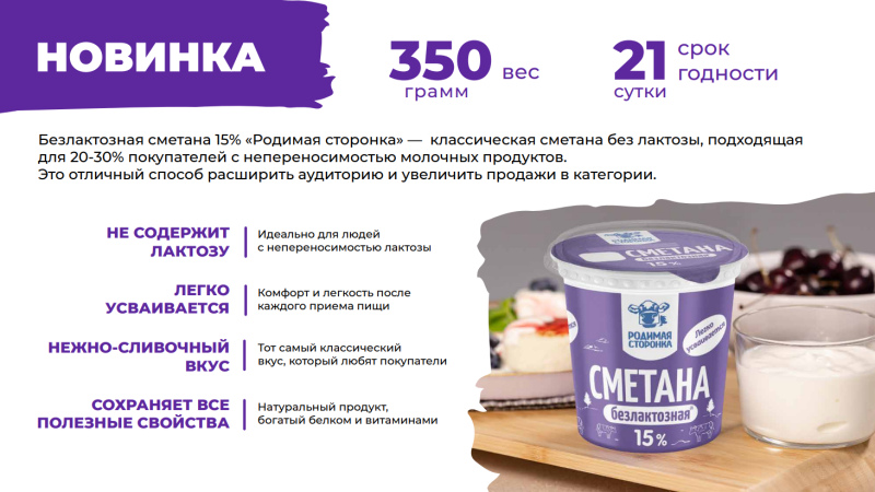 НОВИНКА Сметана безлактозная 15% - подходит для людей с непереносимостью молочных продуктов