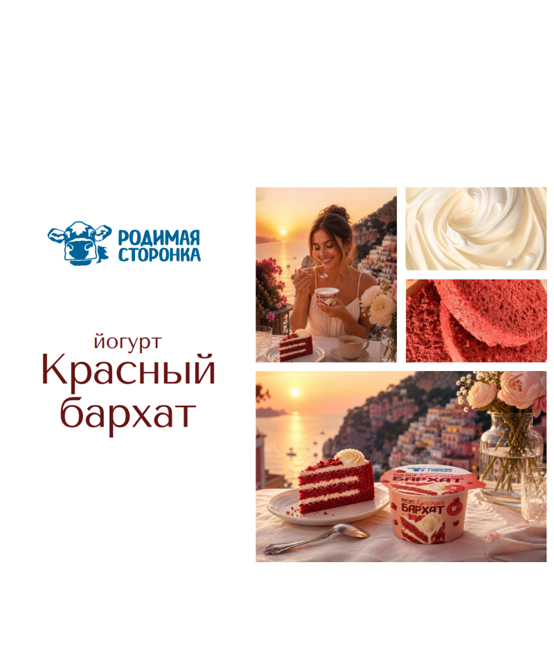 НОВИНКА Йогурт со вкусом "Красный бархат" 150 г